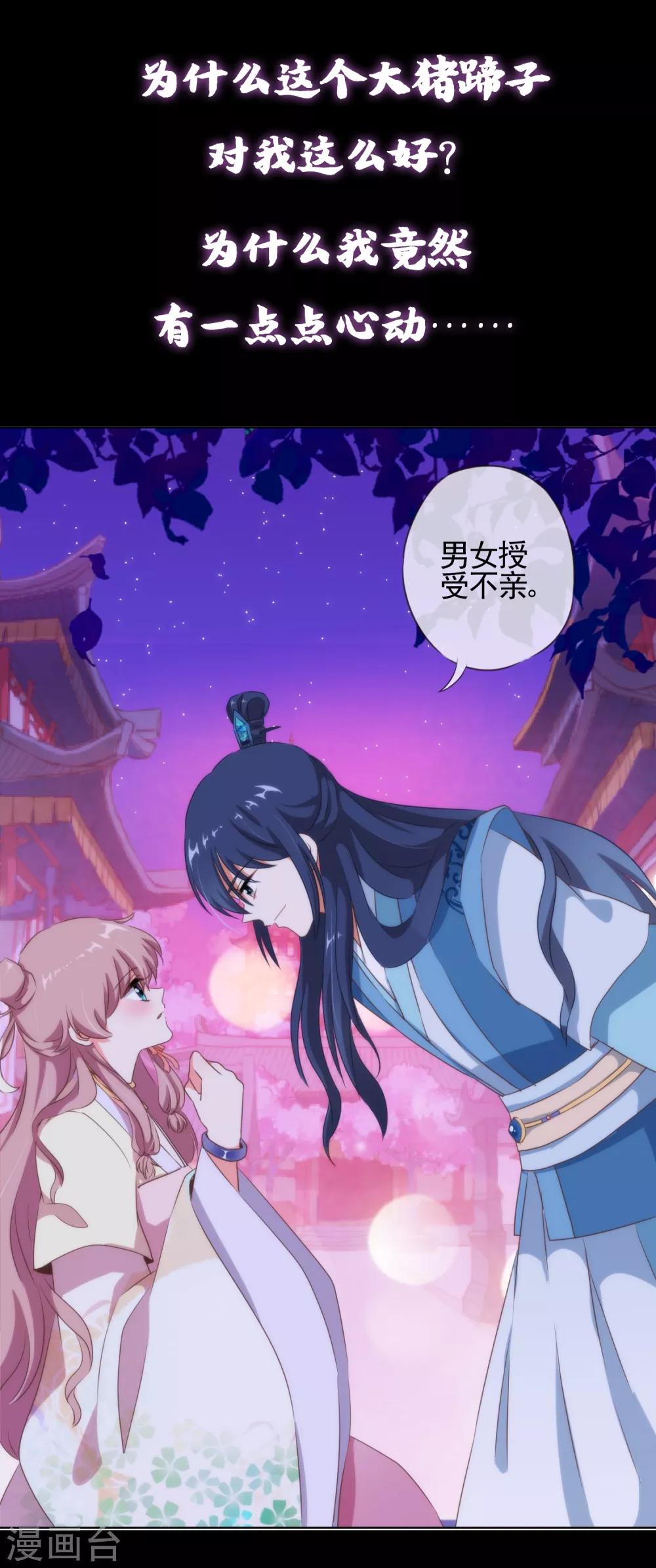 哦，我的宠妃大人韩漫全集-预告无删减无遮挡章节图片 