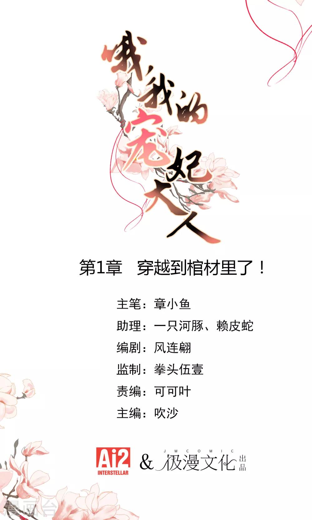 哦，我的宠妃大人韩漫全集-第1话 穿越到棺材里了！无删减无遮挡章节图片 