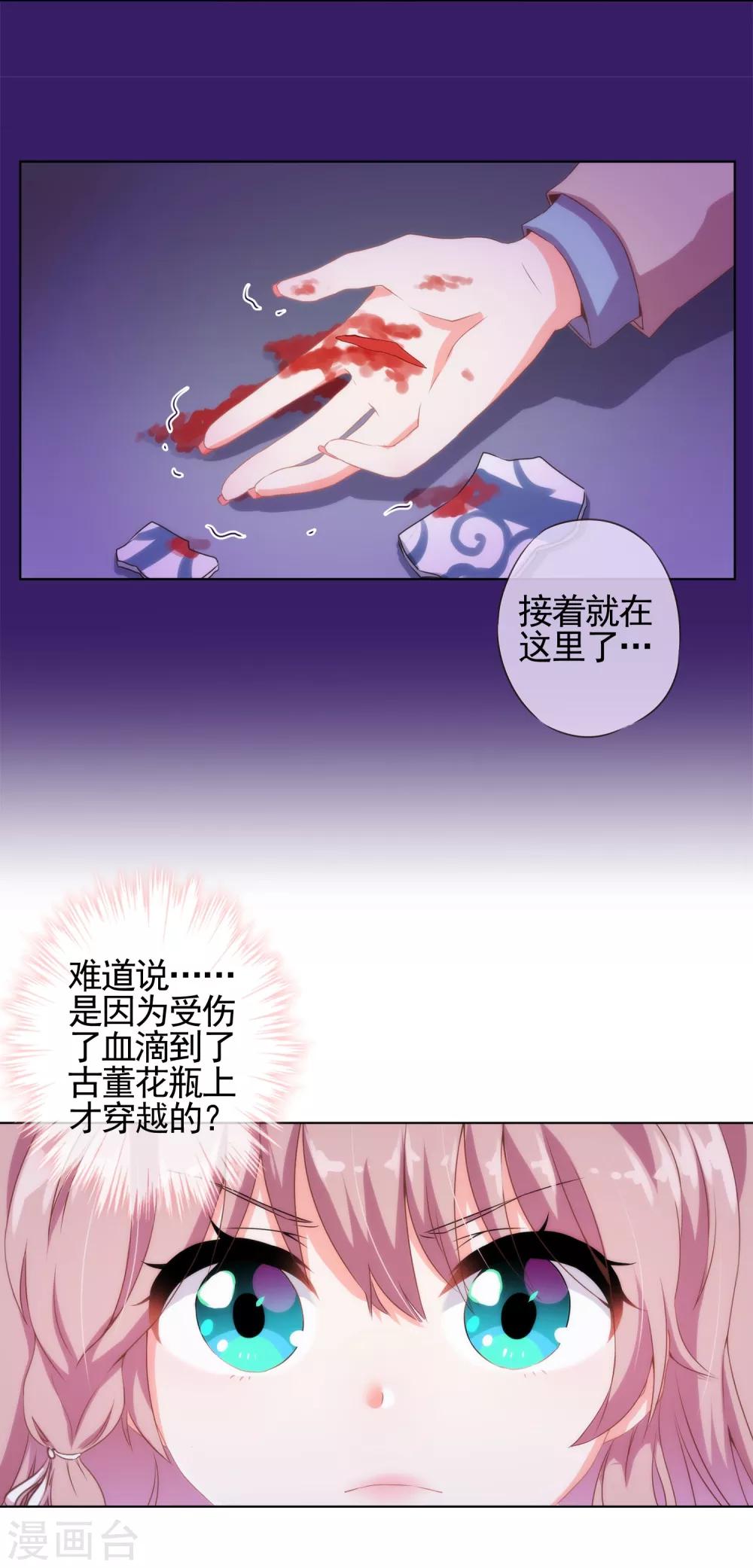 哦，我的宠妃大人韩漫全集-第1话 穿越到棺材里了！无删减无遮挡章节图片 