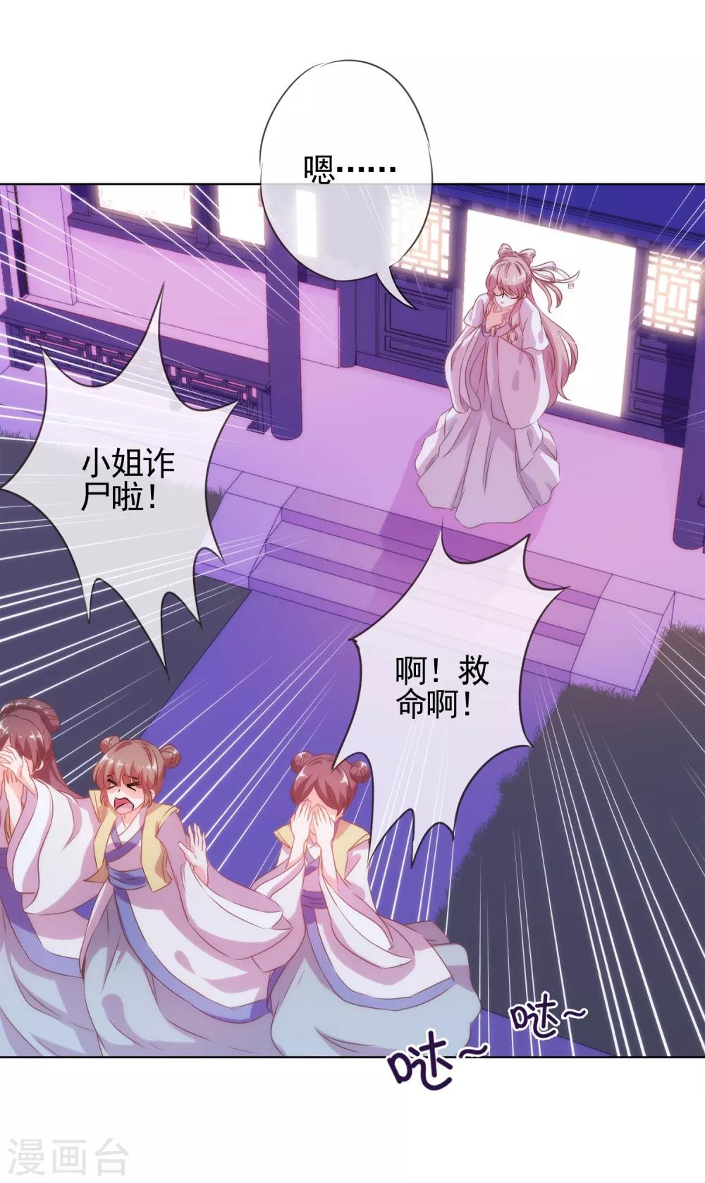 哦，我的宠妃大人韩漫全集-第1话 穿越到棺材里了！无删减无遮挡章节图片 