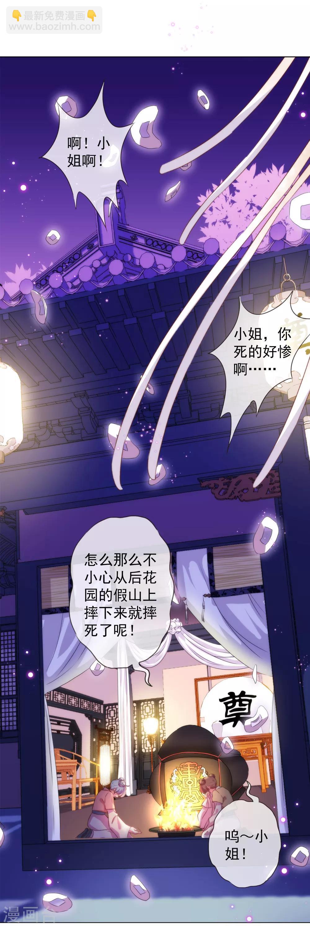 哦，我的宠妃大人韩漫全集-第1话 穿越到棺材里了！无删减无遮挡章节图片 
