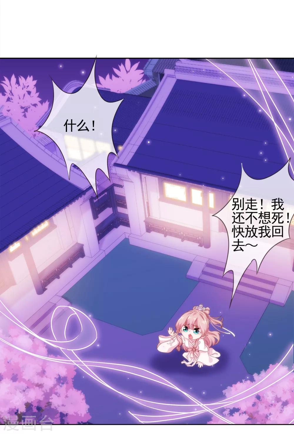 哦，我的宠妃大人韩漫全集-第1话 穿越到棺材里了！无删减无遮挡章节图片 