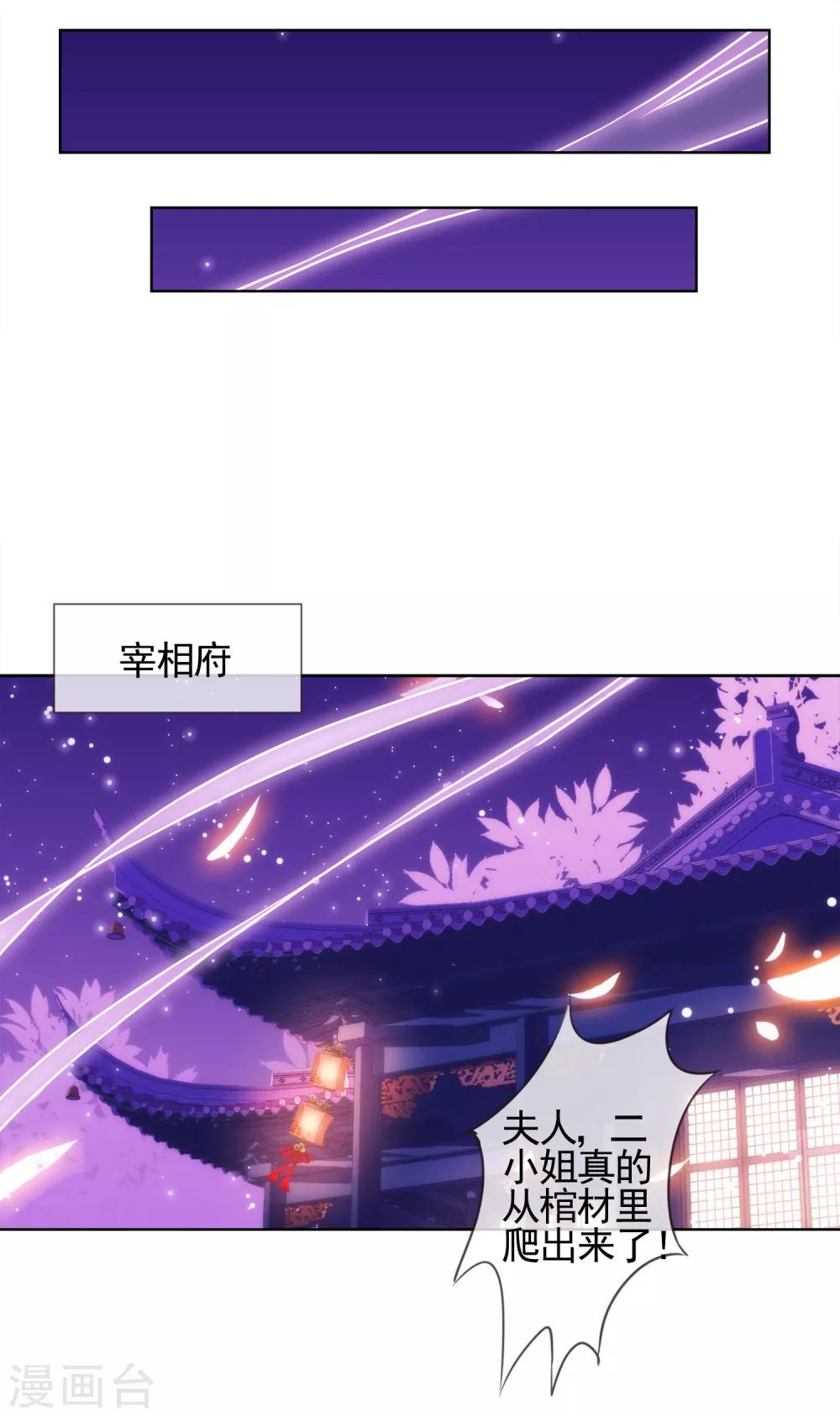 哦，我的宠妃大人韩漫全集-第1话 穿越到棺材里了！无删减无遮挡章节图片 