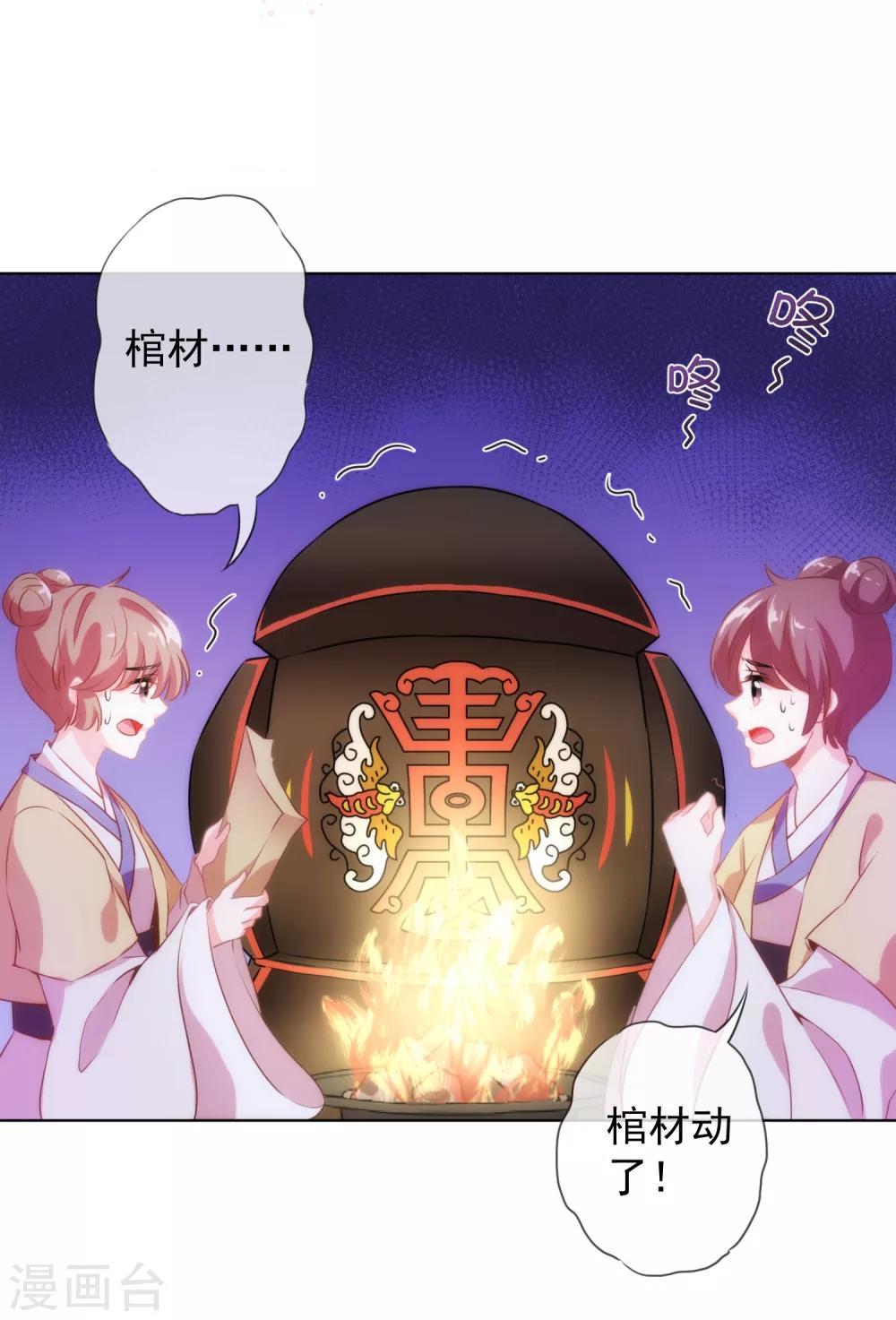 哦，我的宠妃大人韩漫全集-第1话 穿越到棺材里了！无删减无遮挡章节图片 