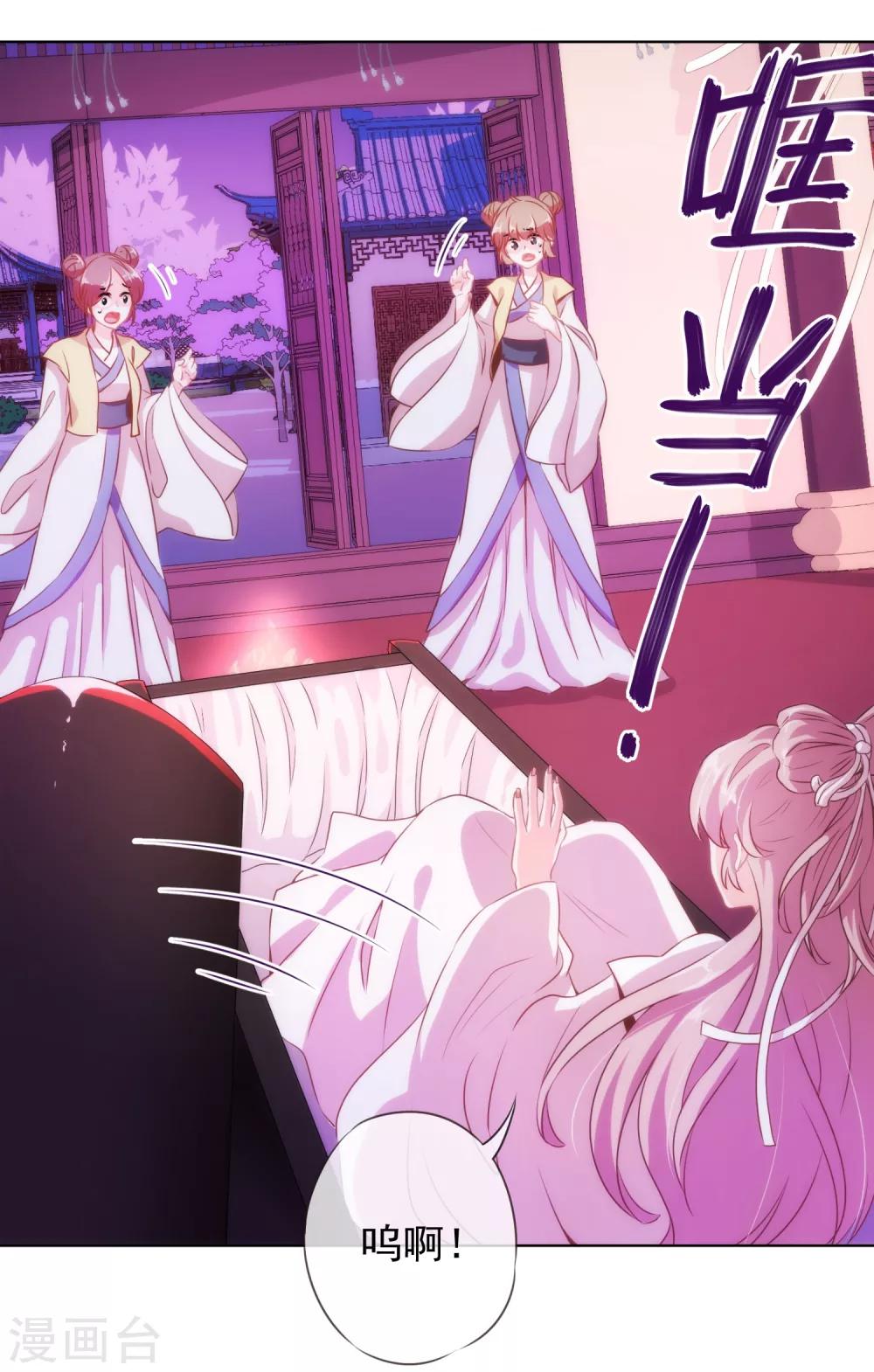 哦，我的宠妃大人韩漫全集-第1话 穿越到棺材里了！无删减无遮挡章节图片 