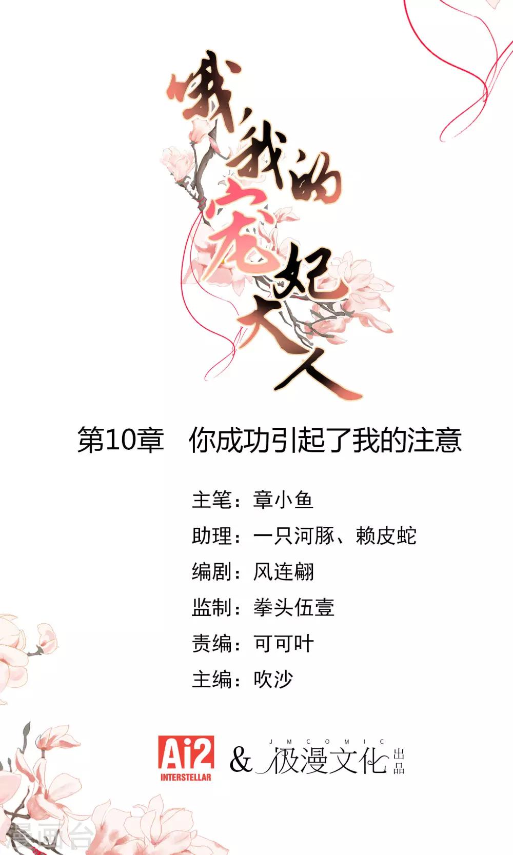 哦，我的宠妃大人韩漫全集-第10话 你成功引起了我的注意无删减无遮挡章节图片 