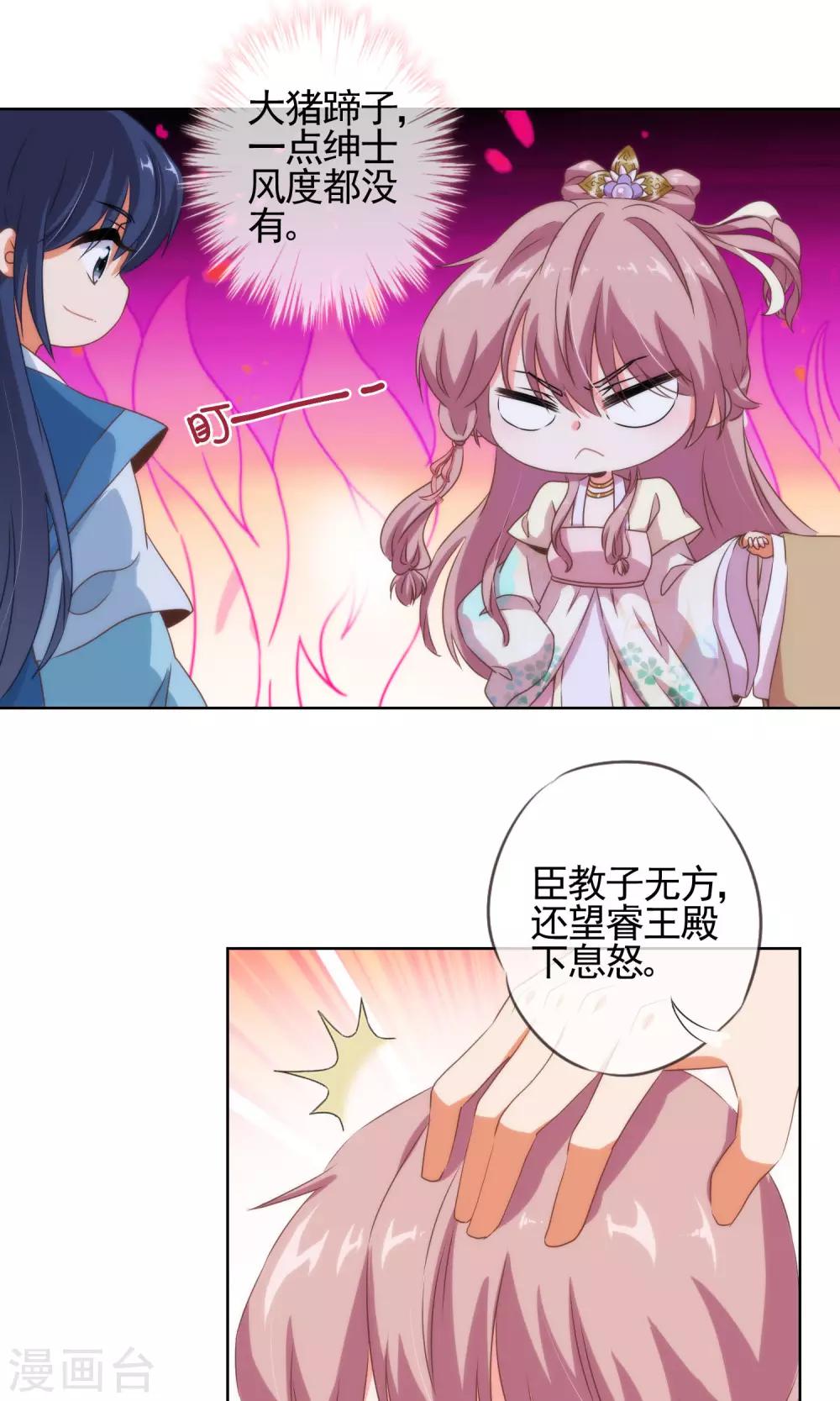 哦，我的宠妃大人韩漫全集-第10话 你成功引起了我的注意无删减无遮挡章节图片 