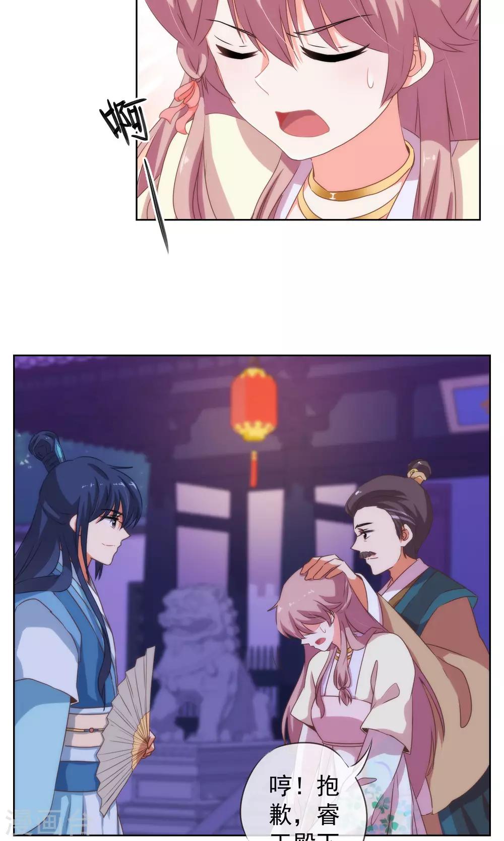 哦，我的宠妃大人韩漫全集-第10话 你成功引起了我的注意无删减无遮挡章节图片 