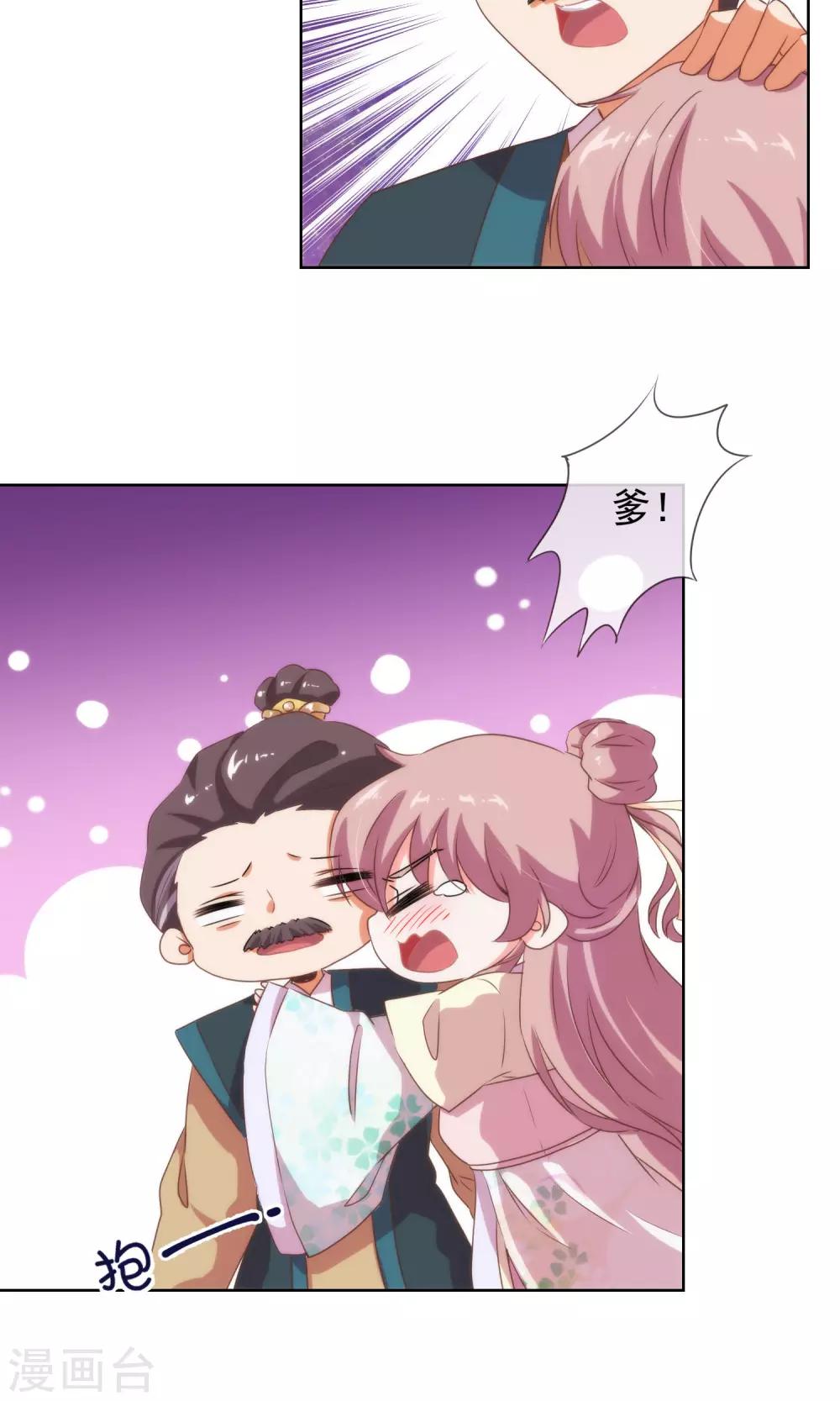 哦，我的宠妃大人韩漫全集-第10话 你成功引起了我的注意无删减无遮挡章节图片 