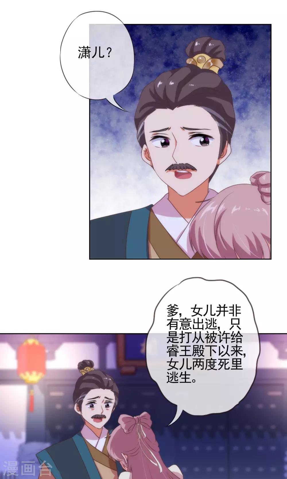 哦，我的宠妃大人韩漫全集-第10话 你成功引起了我的注意无删减无遮挡章节图片 