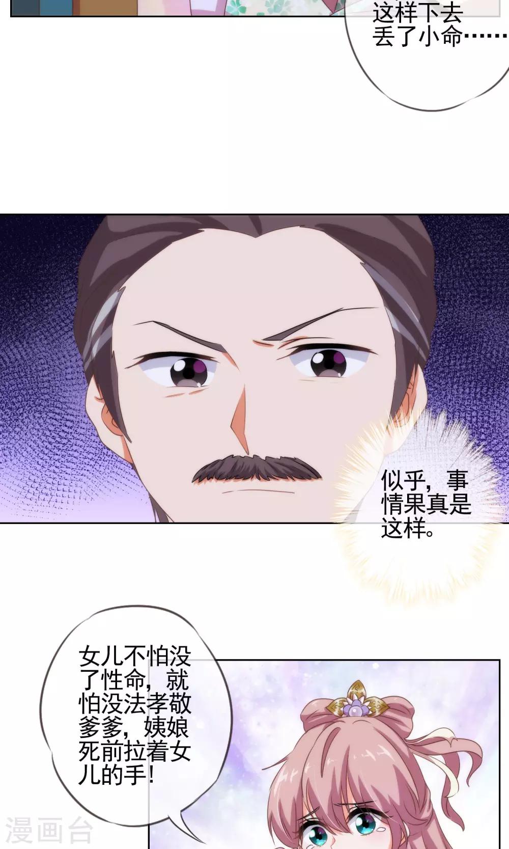 哦，我的宠妃大人韩漫全集-第10话 你成功引起了我的注意无删减无遮挡章节图片 