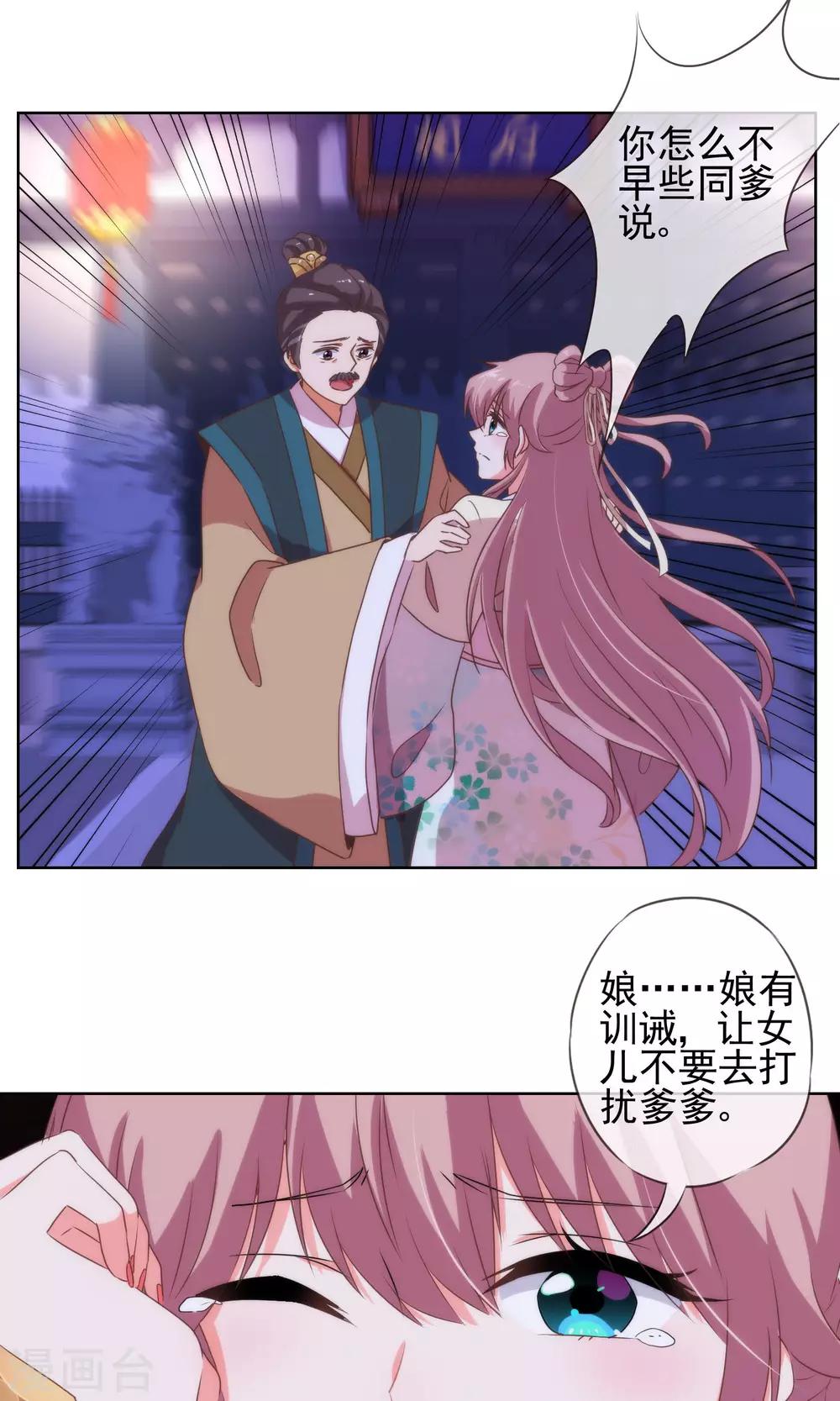 哦，我的宠妃大人韩漫全集-第10话 你成功引起了我的注意无删减无遮挡章节图片 