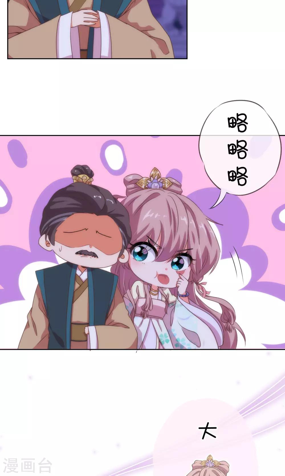 哦，我的宠妃大人韩漫全集-第10话 你成功引起了我的注意无删减无遮挡章节图片 