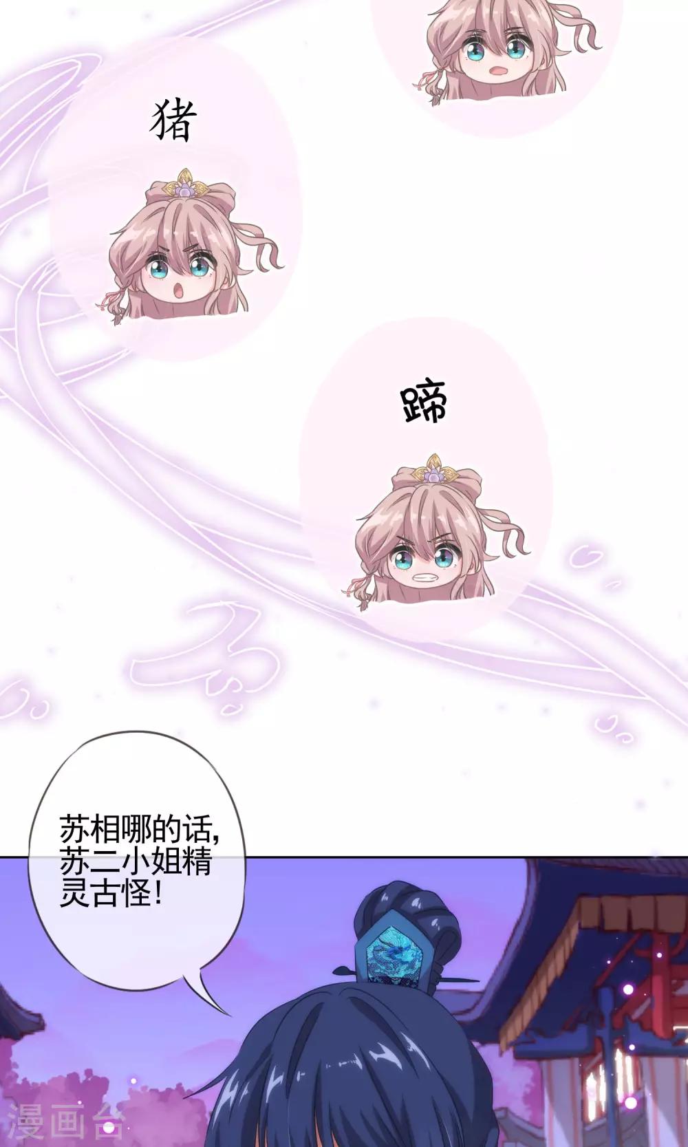 哦，我的宠妃大人韩漫全集-第10话 你成功引起了我的注意无删减无遮挡章节图片 