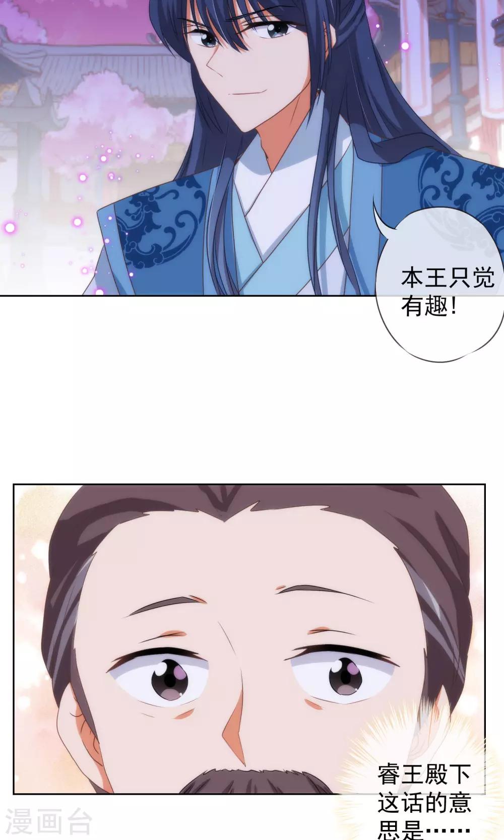 哦，我的宠妃大人韩漫全集-第10话 你成功引起了我的注意无删减无遮挡章节图片 