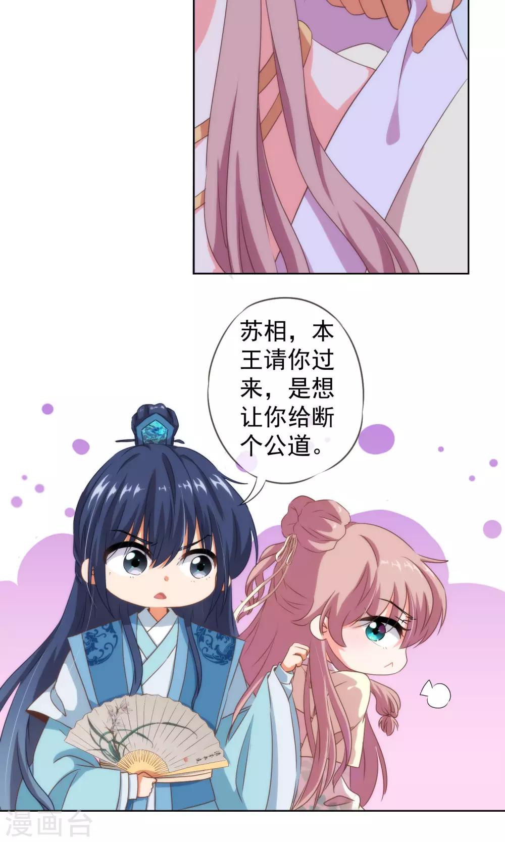哦，我的宠妃大人韩漫全集-第10话 你成功引起了我的注意无删减无遮挡章节图片 