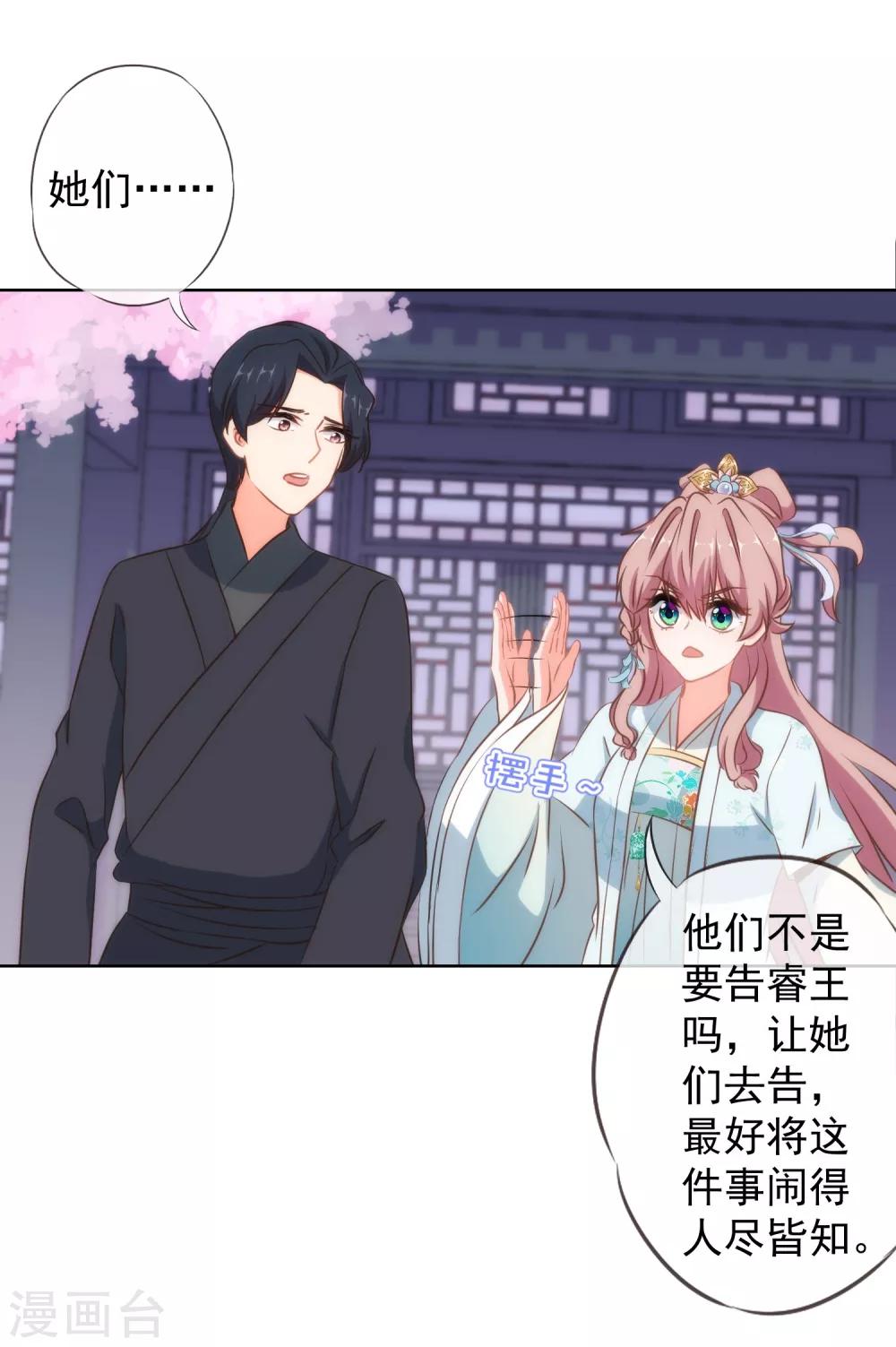 哦，我的宠妃大人韩漫全集-第99话 为夫来了！无删减无遮挡章节图片 