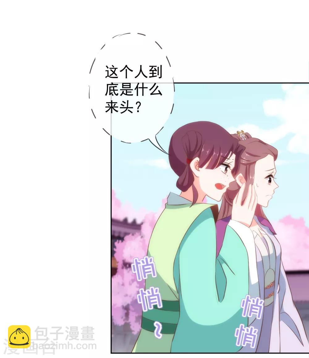 哦，我的宠妃大人韩漫全集-第99话 为夫来了！无删减无遮挡章节图片 
