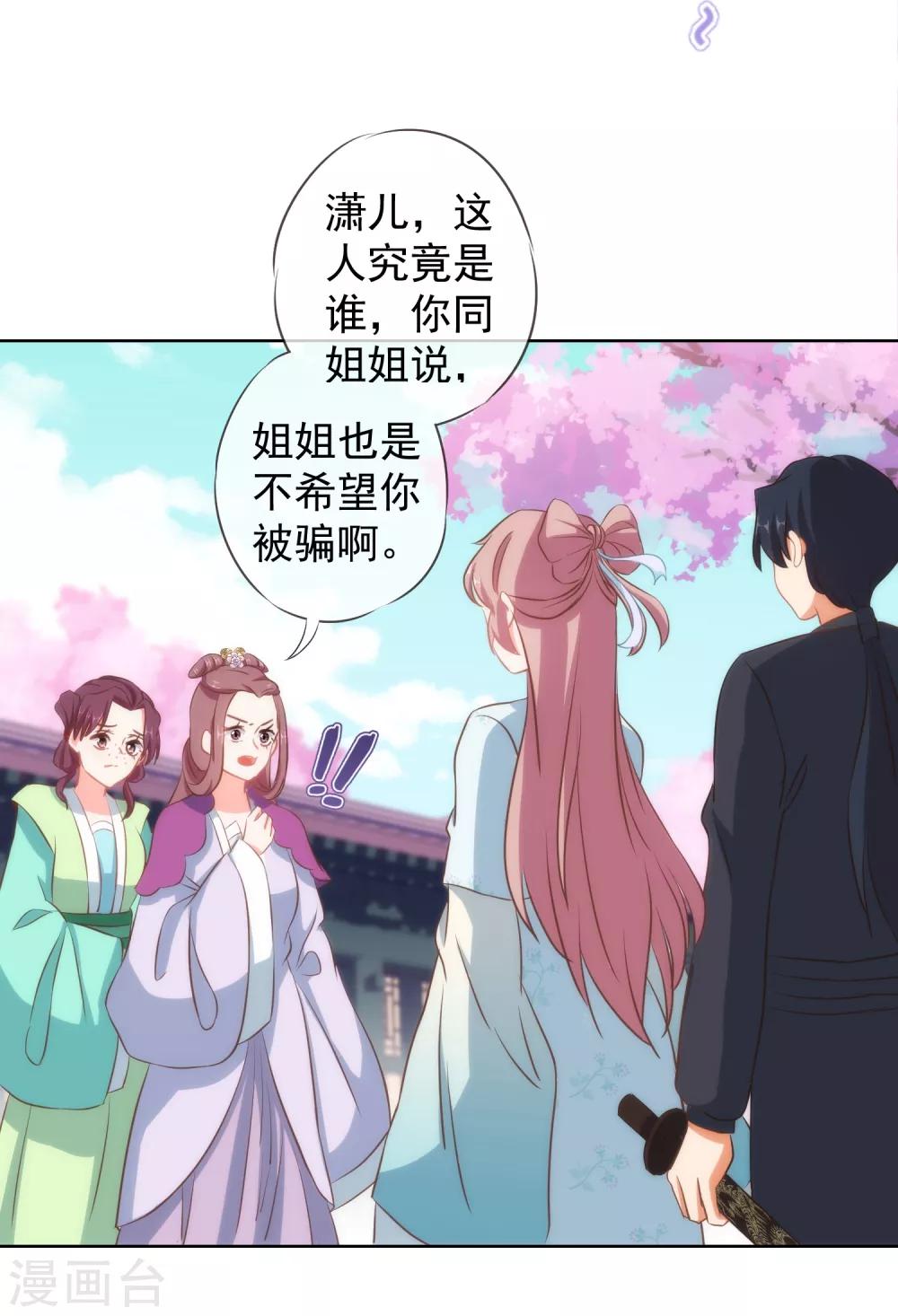 哦，我的宠妃大人韩漫全集-第99话 为夫来了！无删减无遮挡章节图片 