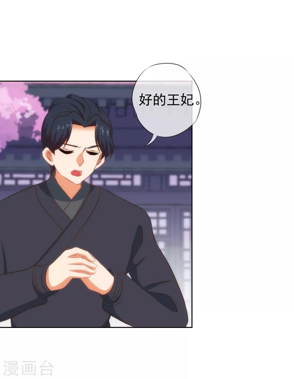 哦，我的宠妃大人韩漫全集-第99话 为夫来了！无删减无遮挡章节图片 