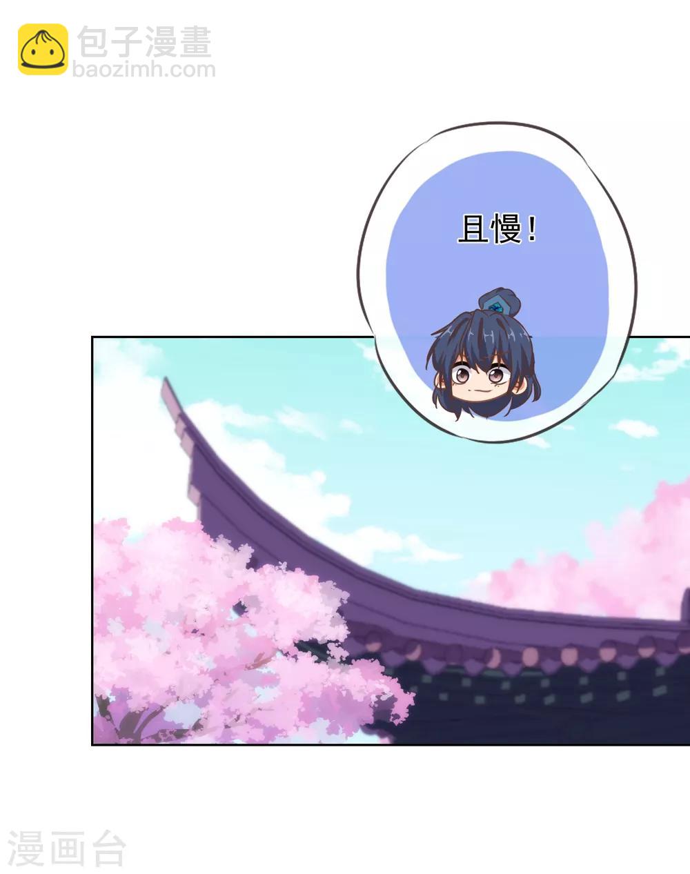 哦，我的宠妃大人韩漫全集-第99话 为夫来了！无删减无遮挡章节图片 