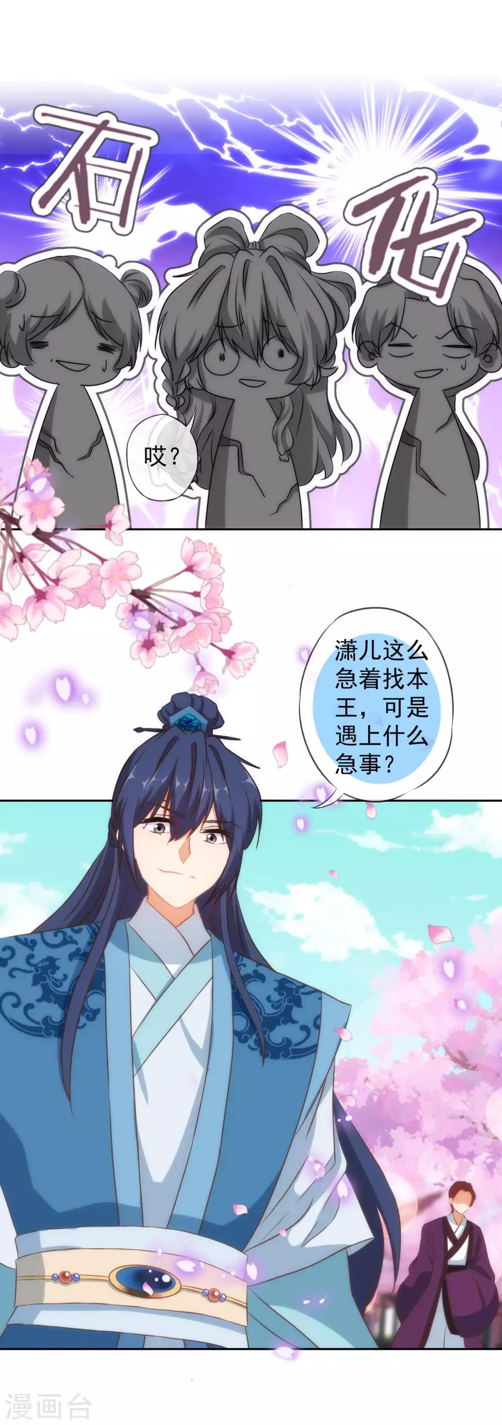 哦，我的宠妃大人韩漫全集-第99话 为夫来了！无删减无遮挡章节图片 