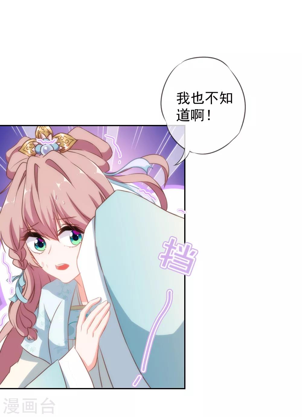 哦，我的宠妃大人韩漫全集-第99话 为夫来了！无删减无遮挡章节图片 