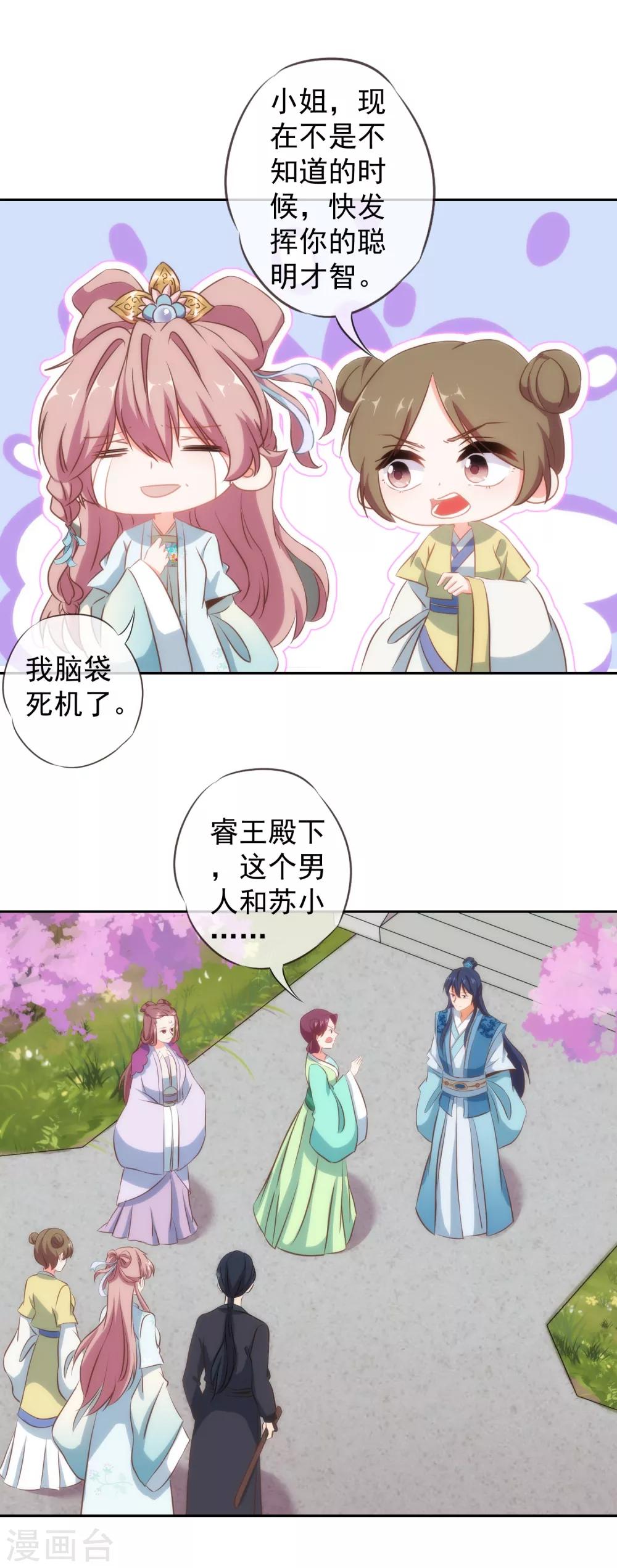 哦，我的宠妃大人韩漫全集-第99话 为夫来了！无删减无遮挡章节图片 
