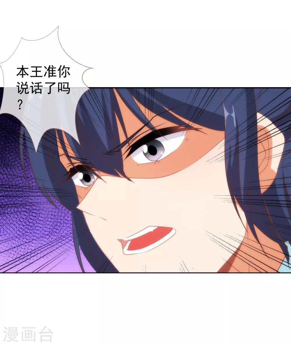 哦，我的宠妃大人韩漫全集-第99话 为夫来了！无删减无遮挡章节图片 