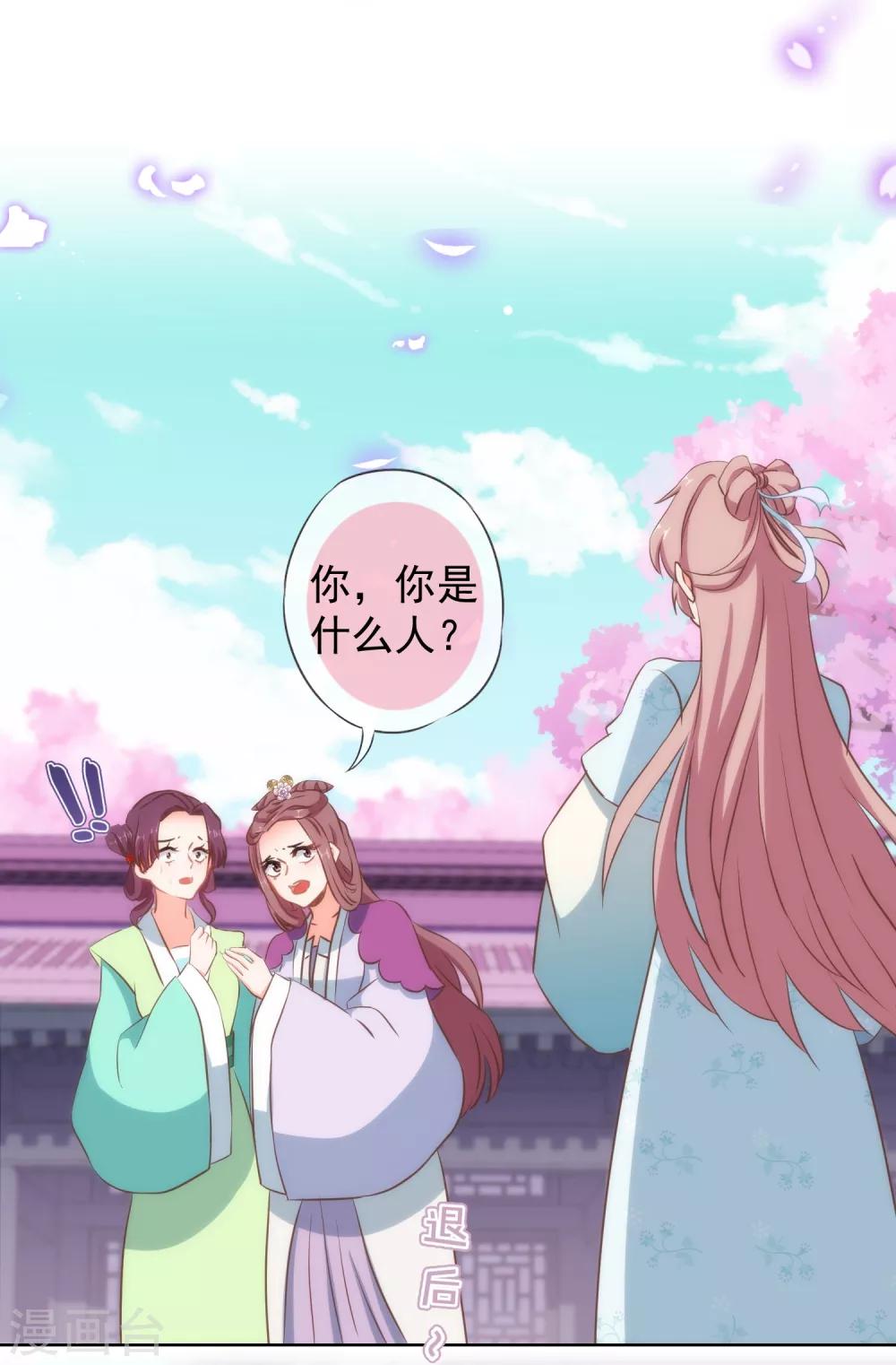 哦，我的宠妃大人韩漫全集-第99话 为夫来了！无删减无遮挡章节图片 