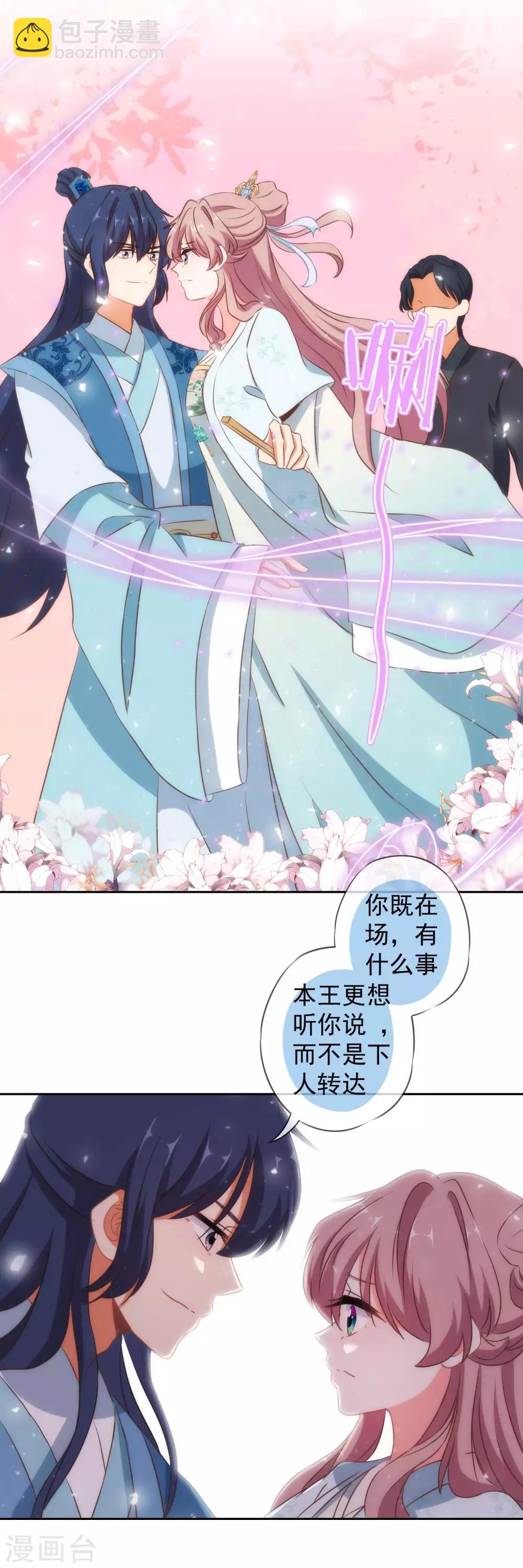 哦，我的宠妃大人韩漫全集-第99话 为夫来了！无删减无遮挡章节图片 