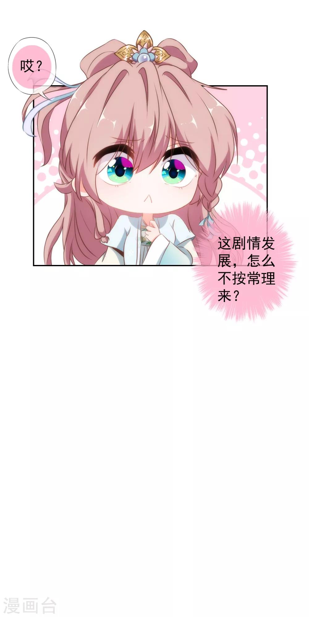 哦，我的宠妃大人韩漫全集-第99话 为夫来了！无删减无遮挡章节图片 