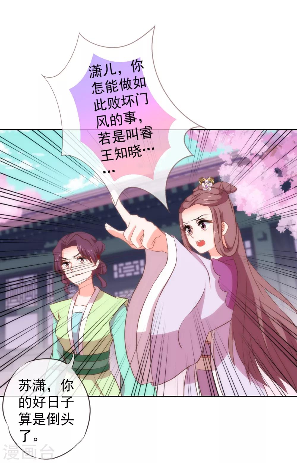 哦，我的宠妃大人韩漫全集-第99话 为夫来了！无删减无遮挡章节图片 