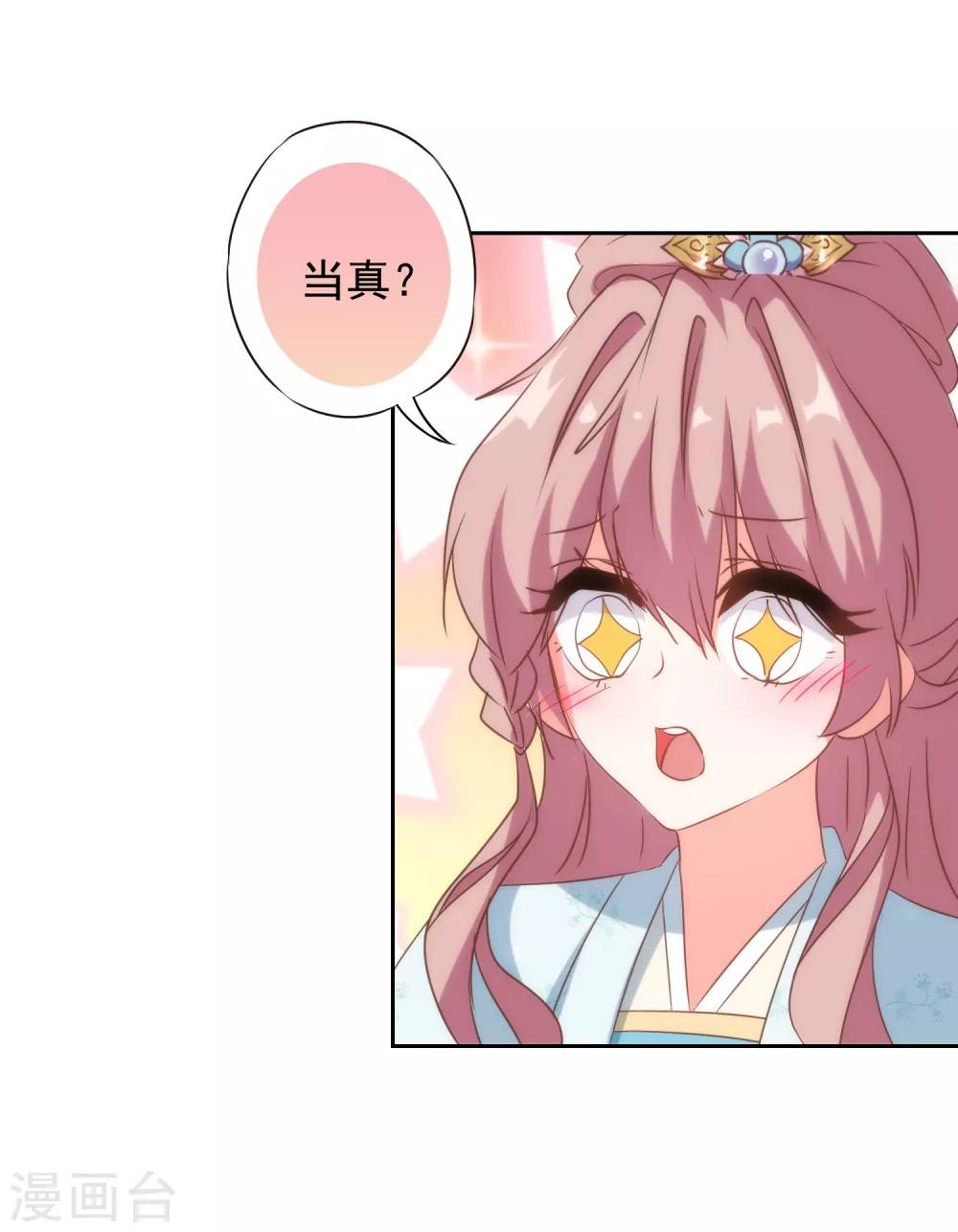 哦，我的宠妃大人韩漫全集-第101话 兄妹？夫妻？无删减无遮挡章节图片 