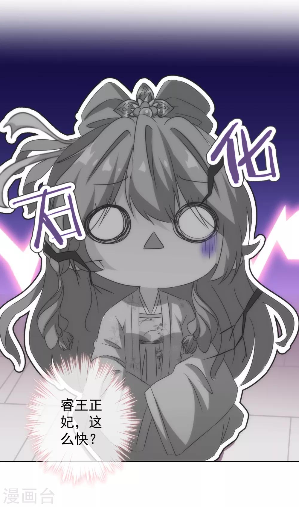 哦，我的宠妃大人韩漫全集-第101话 兄妹？夫妻？无删减无遮挡章节图片 