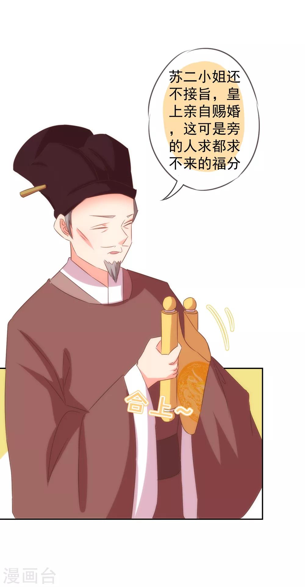 哦，我的宠妃大人韩漫全集-第101话 兄妹？夫妻？无删减无遮挡章节图片 