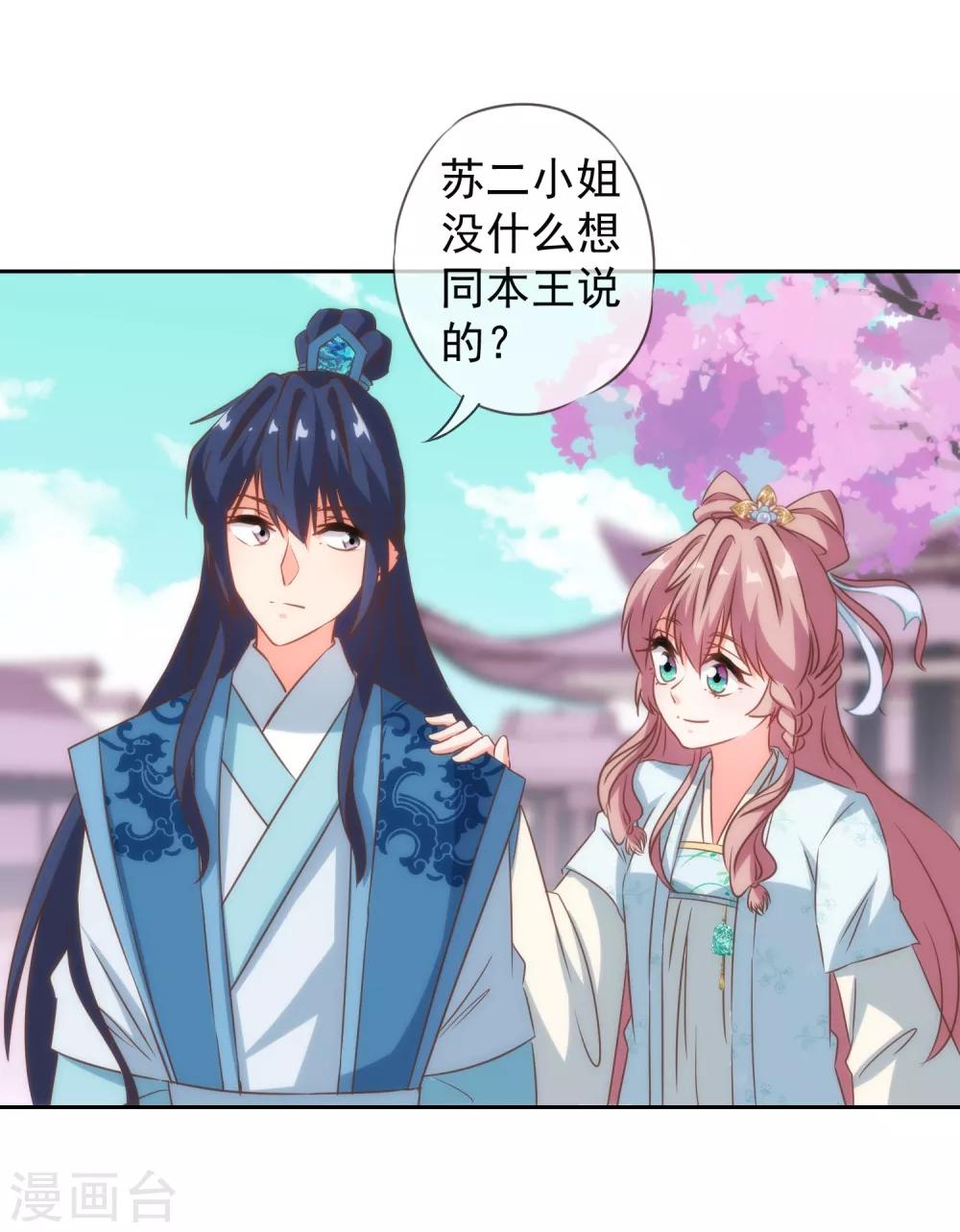哦，我的宠妃大人韩漫全集-第101话 兄妹？夫妻？无删减无遮挡章节图片 