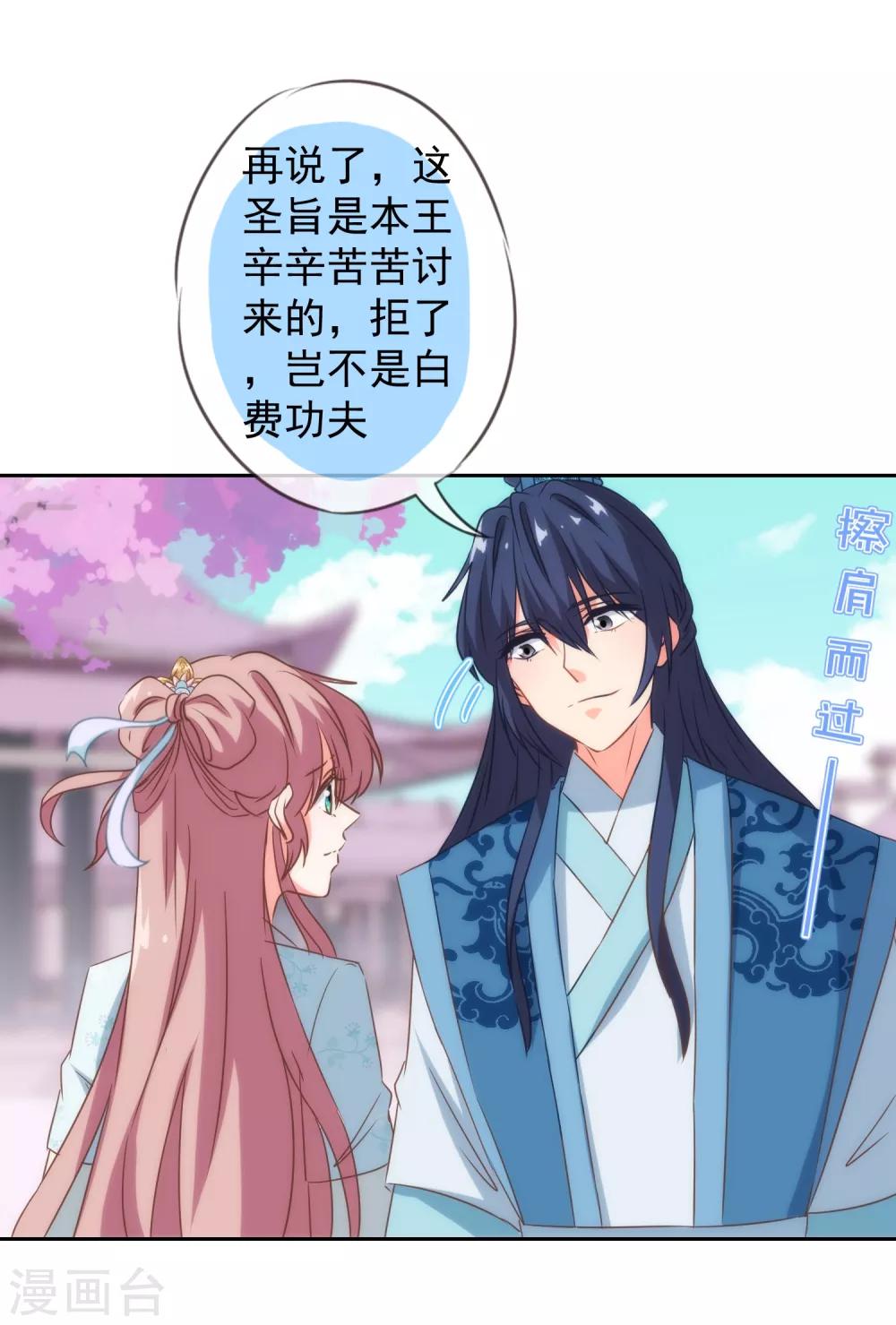 哦，我的宠妃大人韩漫全集-第101话 兄妹？夫妻？无删减无遮挡章节图片 