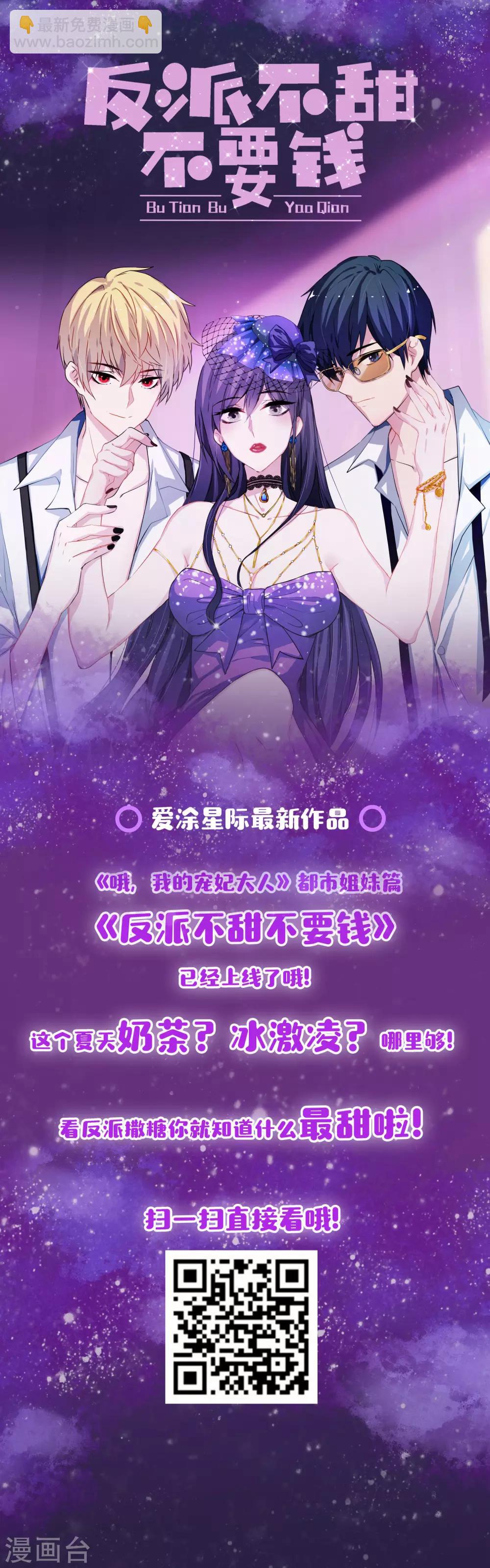 哦，我的宠妃大人韩漫全集-第101话 兄妹？夫妻？无删减无遮挡章节图片 
