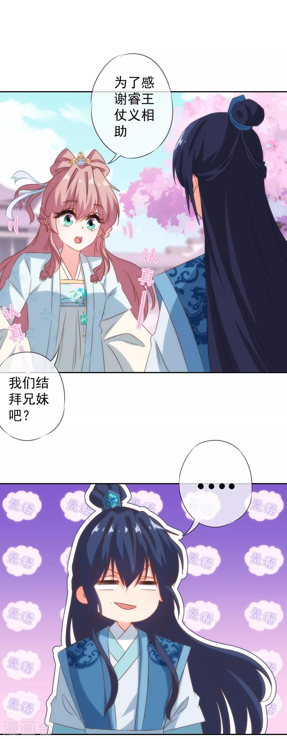 哦，我的宠妃大人韩漫全集-第101话 兄妹？夫妻？无删减无遮挡章节图片 