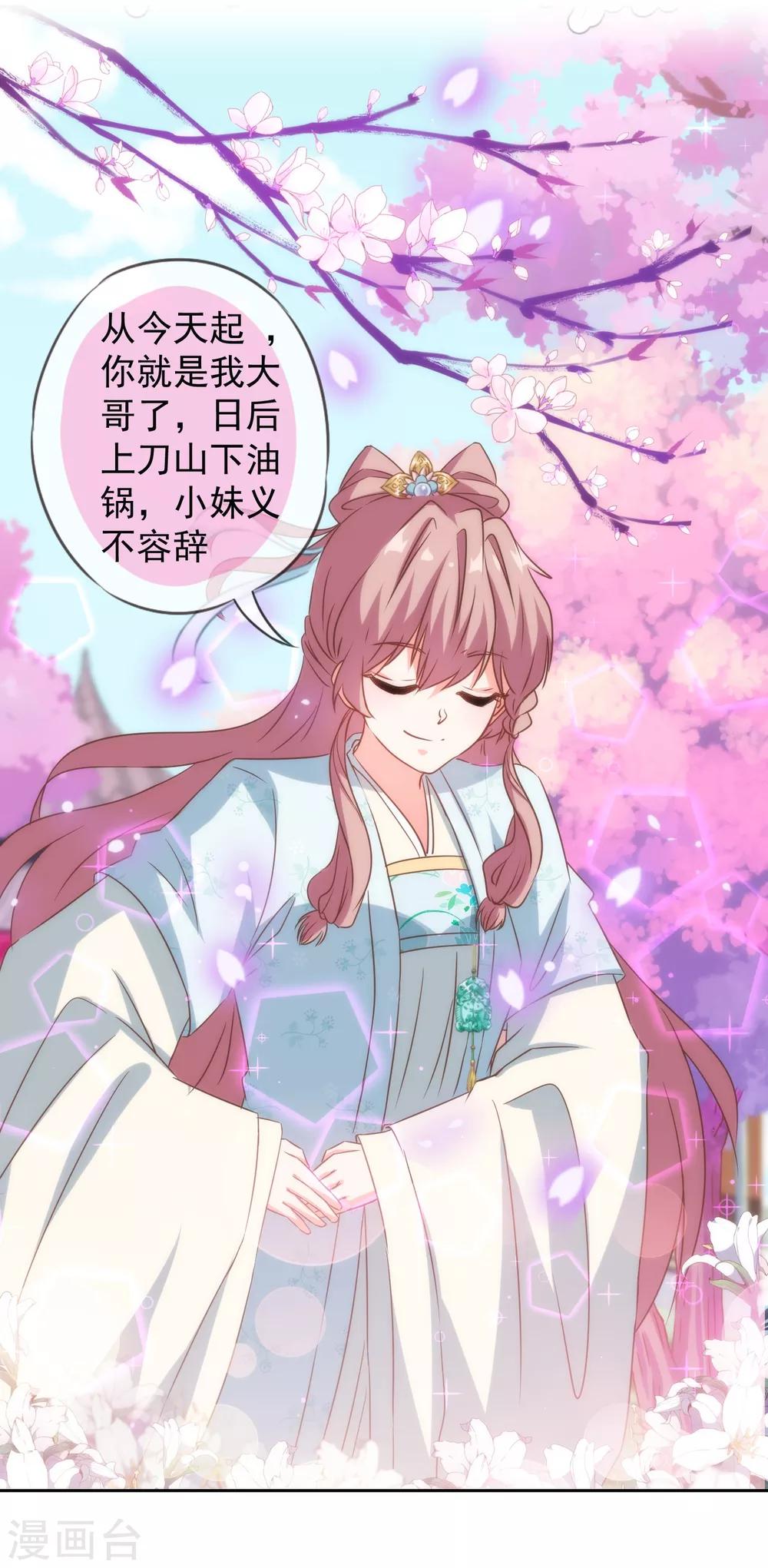 哦，我的宠妃大人韩漫全集-第101话 兄妹？夫妻？无删减无遮挡章节图片 