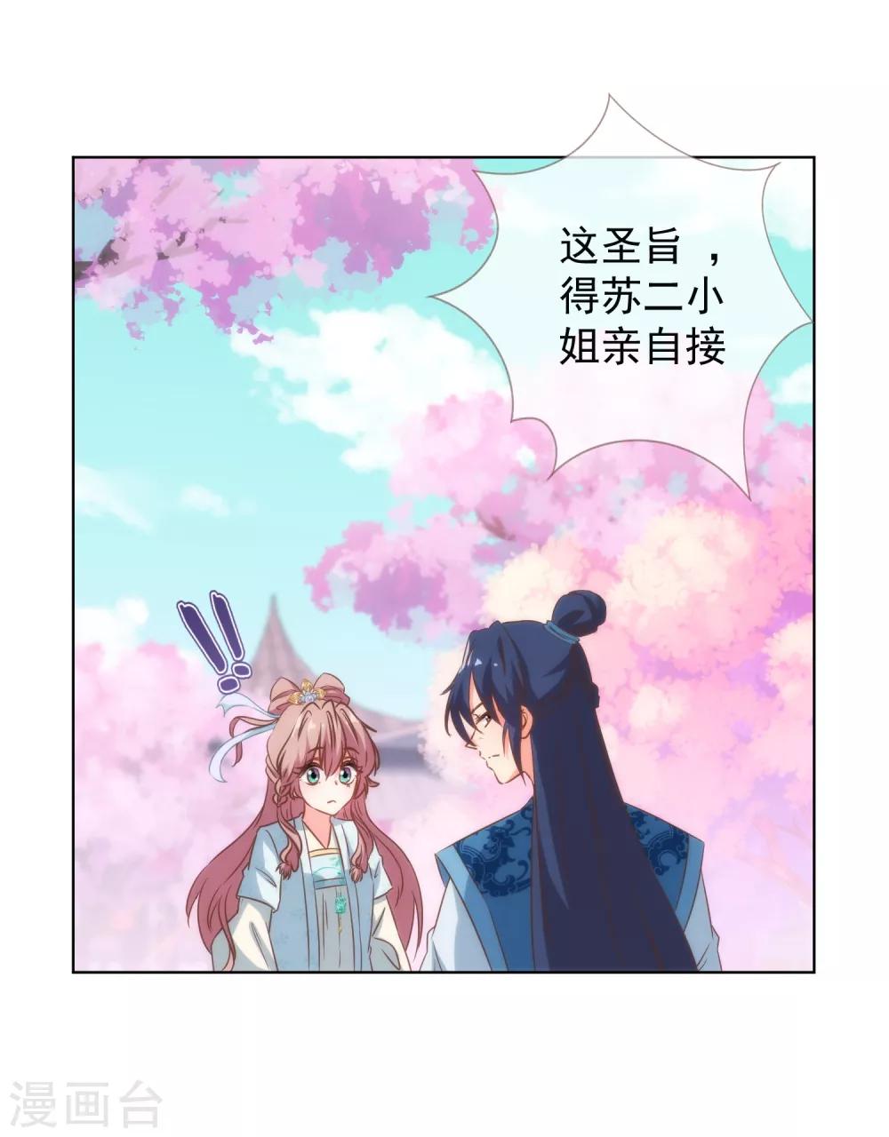 哦，我的宠妃大人韩漫全集-第101话 兄妹？夫妻？无删减无遮挡章节图片 