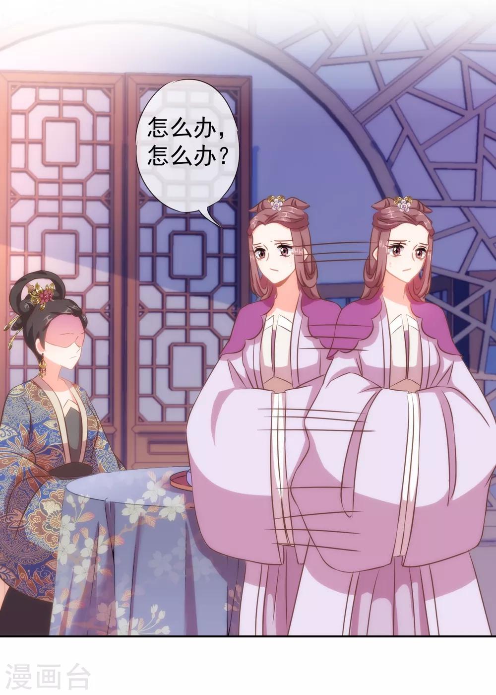 哦，我的宠妃大人韩漫全集-第102话 老妖婆斗腹黑怪无删减无遮挡章节图片 