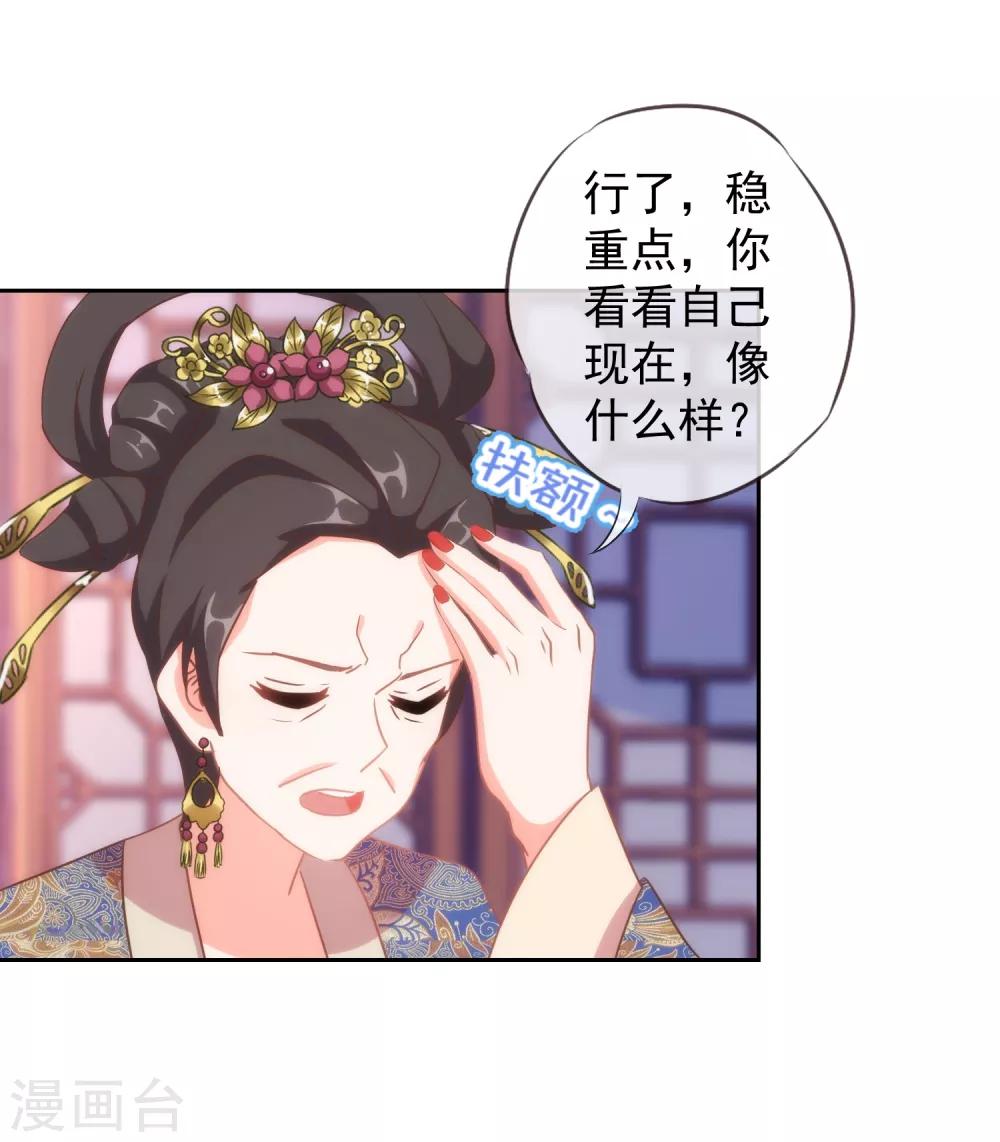 哦，我的宠妃大人韩漫全集-第102话 老妖婆斗腹黑怪无删减无遮挡章节图片 