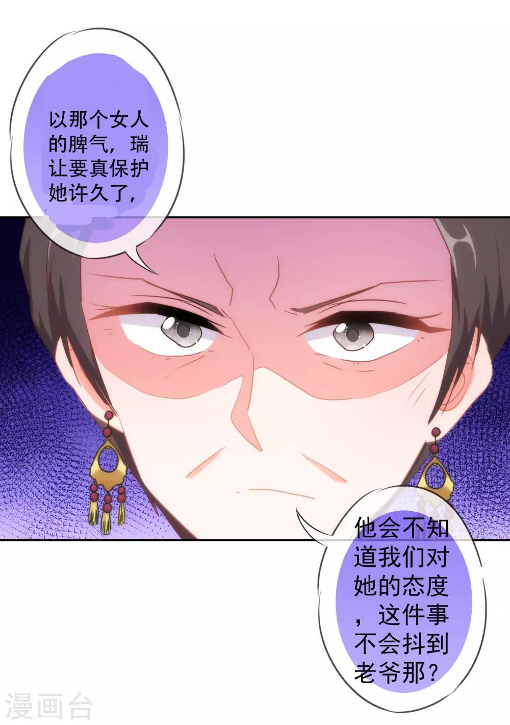 哦，我的宠妃大人韩漫全集-第102话 老妖婆斗腹黑怪无删减无遮挡章节图片 
