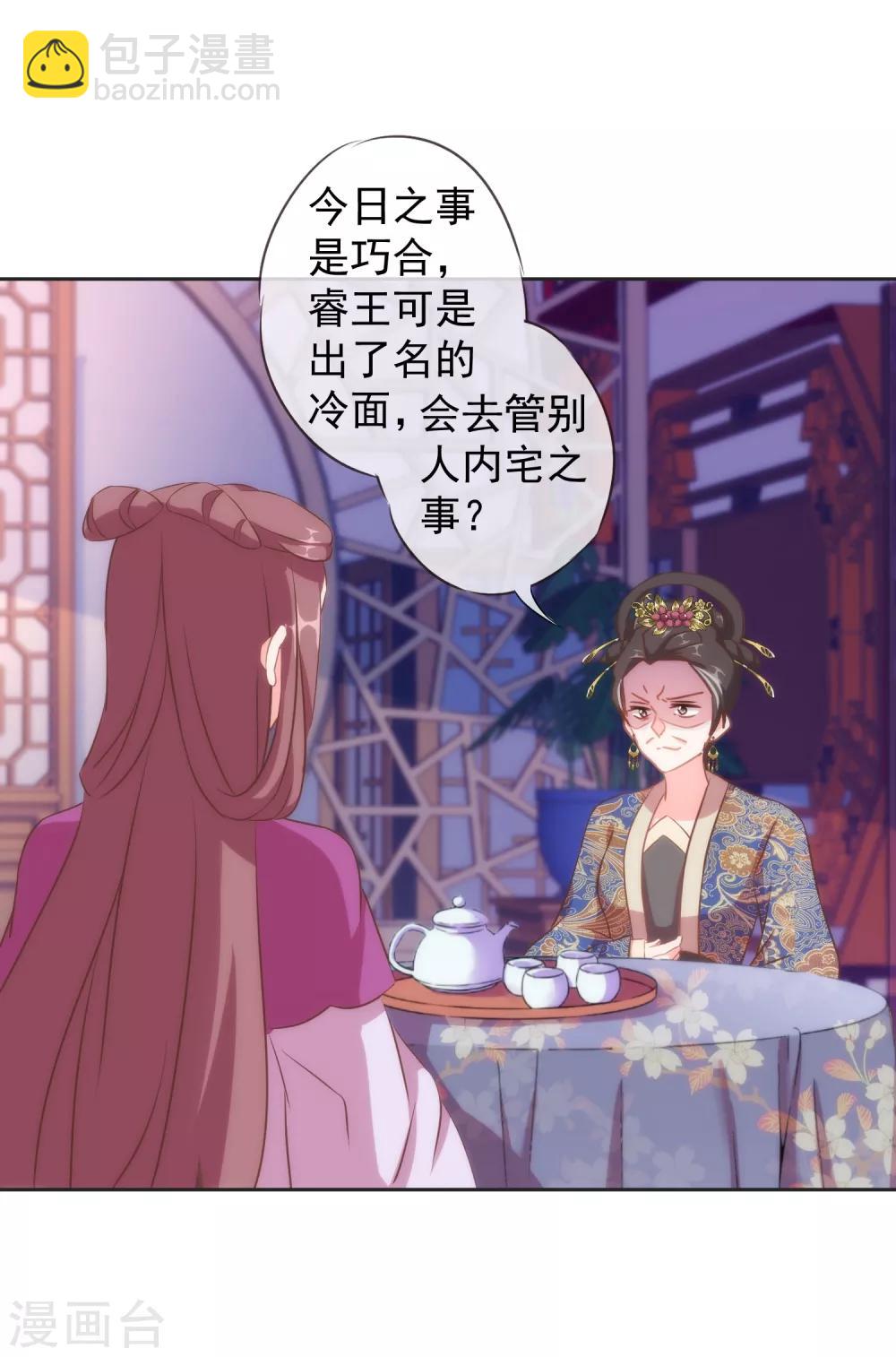 哦，我的宠妃大人韩漫全集-第102话 老妖婆斗腹黑怪无删减无遮挡章节图片 
