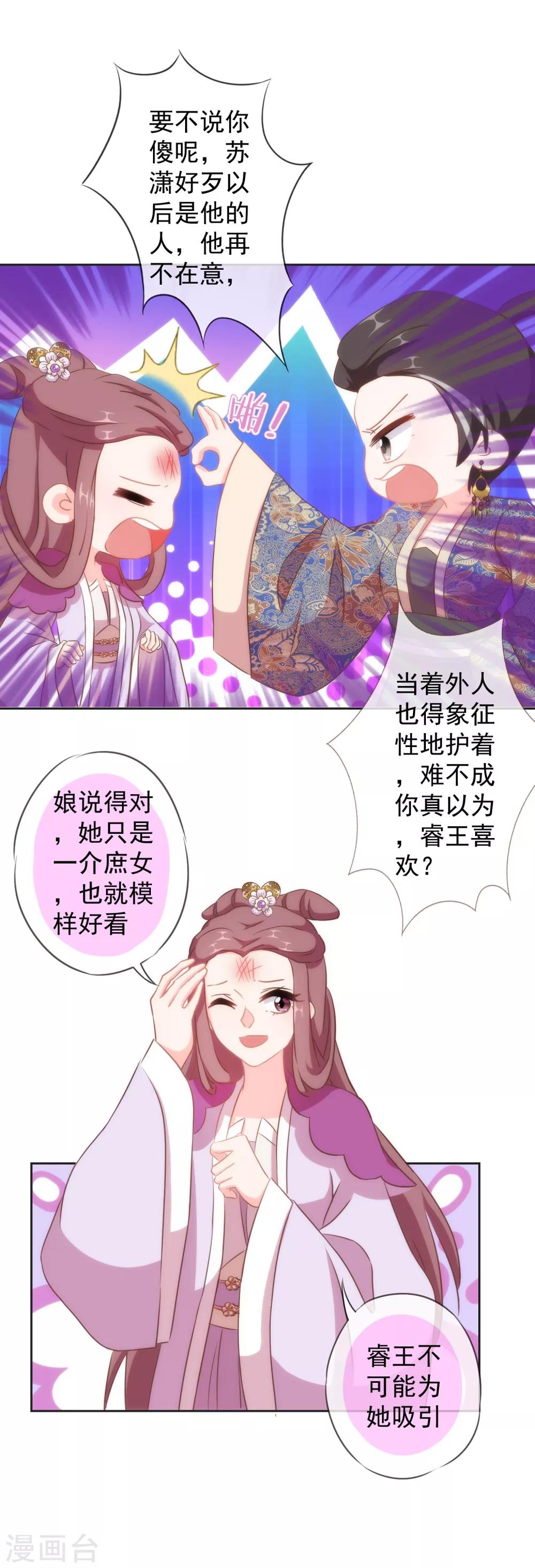哦，我的宠妃大人韩漫全集-第102话 老妖婆斗腹黑怪无删减无遮挡章节图片 