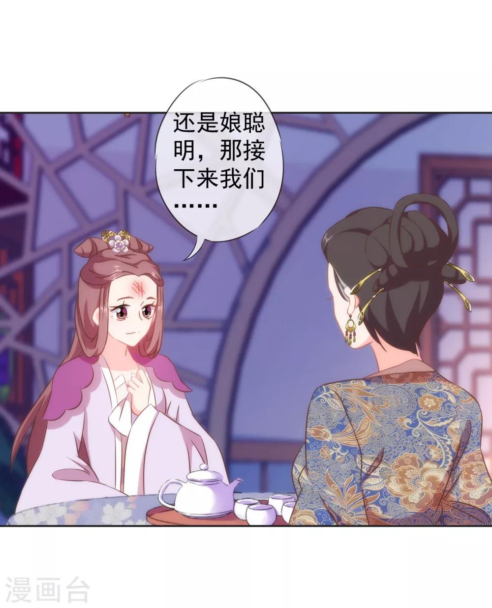 哦，我的宠妃大人韩漫全集-第102话 老妖婆斗腹黑怪无删减无遮挡章节图片 