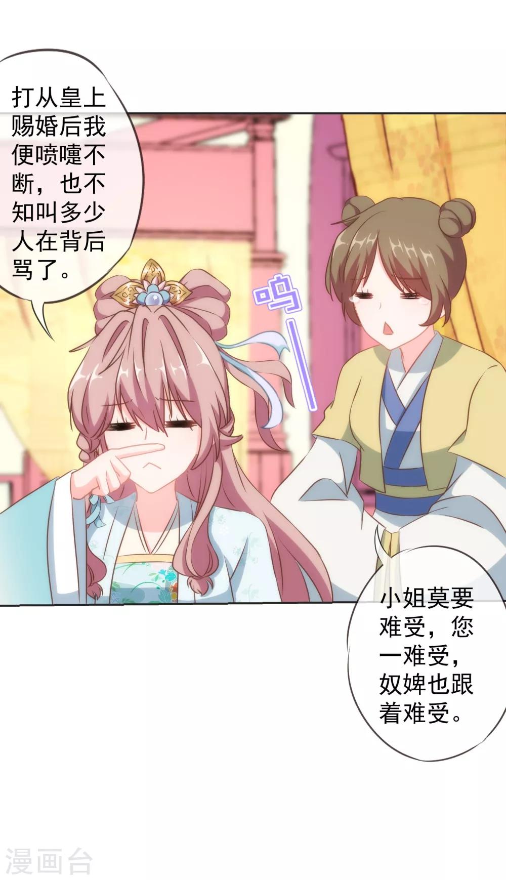 哦，我的宠妃大人韩漫全集-第102话 老妖婆斗腹黑怪无删减无遮挡章节图片 