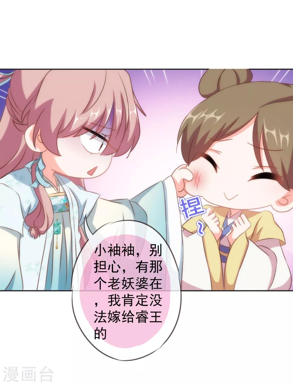 哦，我的宠妃大人韩漫全集-第102话 老妖婆斗腹黑怪无删减无遮挡章节图片 